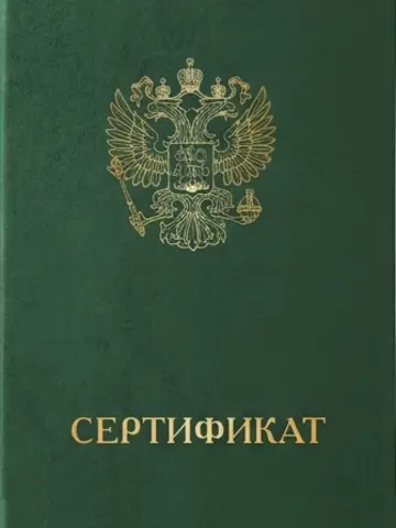 Сертификат о прохождении курса