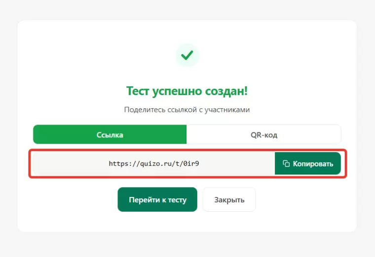 Формирование ссылки на тест после его формирования