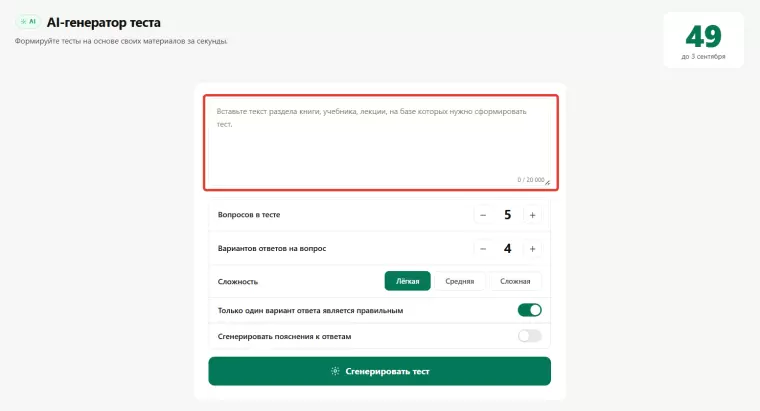 Поле для промта или включения учебных материалов для формирования проекта теста