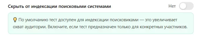 Настройка индексирования созданного теста