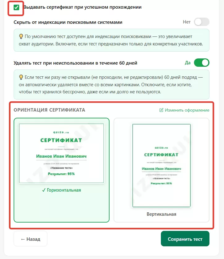 Варианты выдачи сертификата по результатам тестирования