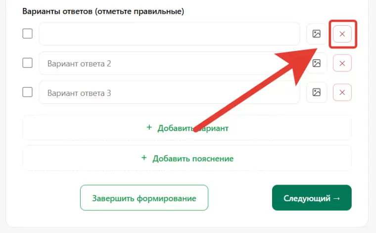Удаление ранее добавленного ответа к тесту