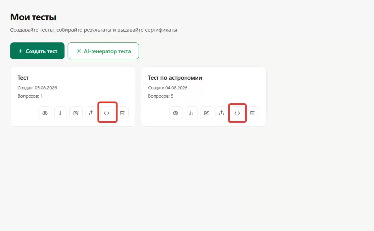 Встраиваете созданных тестов на сайт